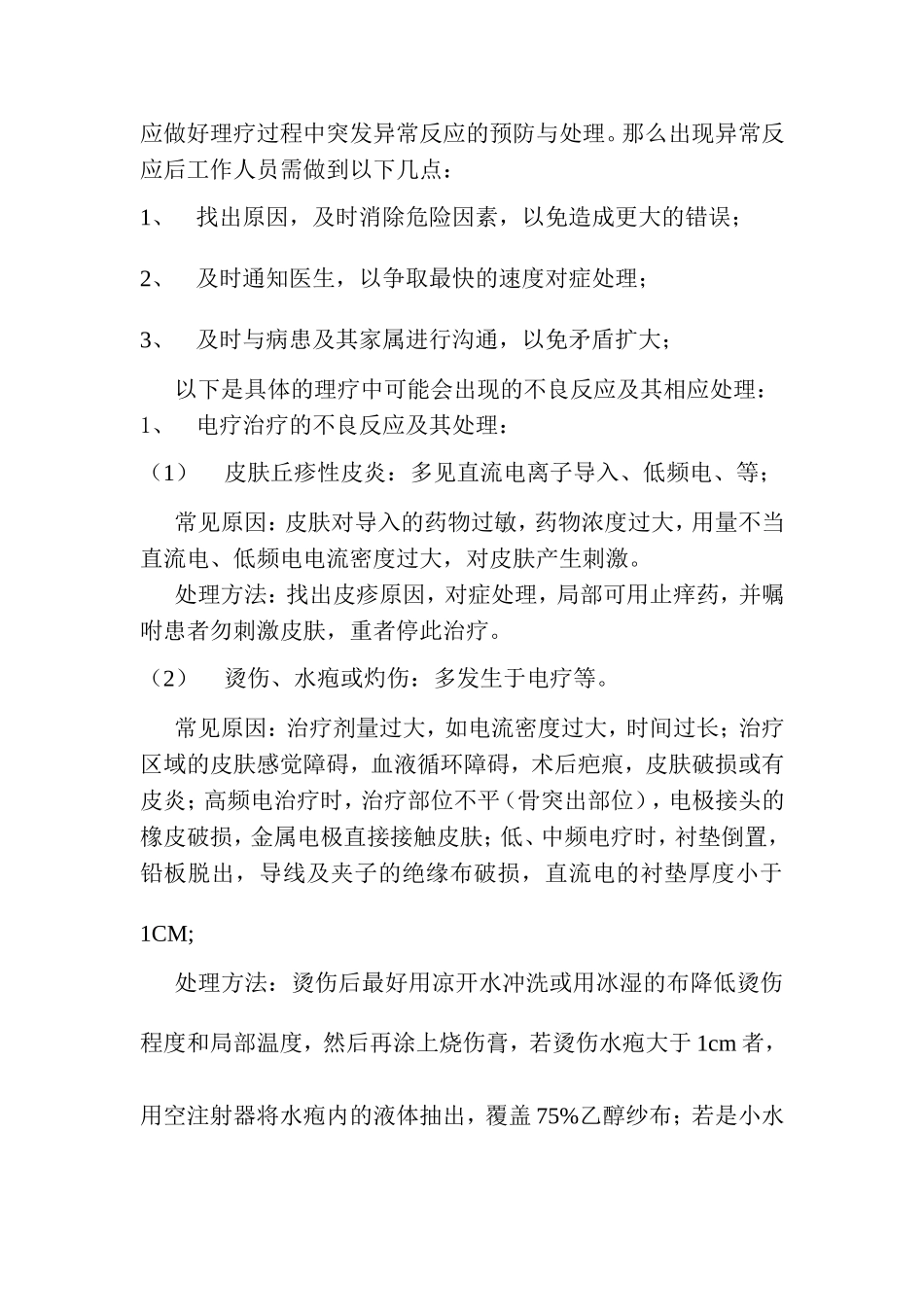 理疗不良反应处理_第2页