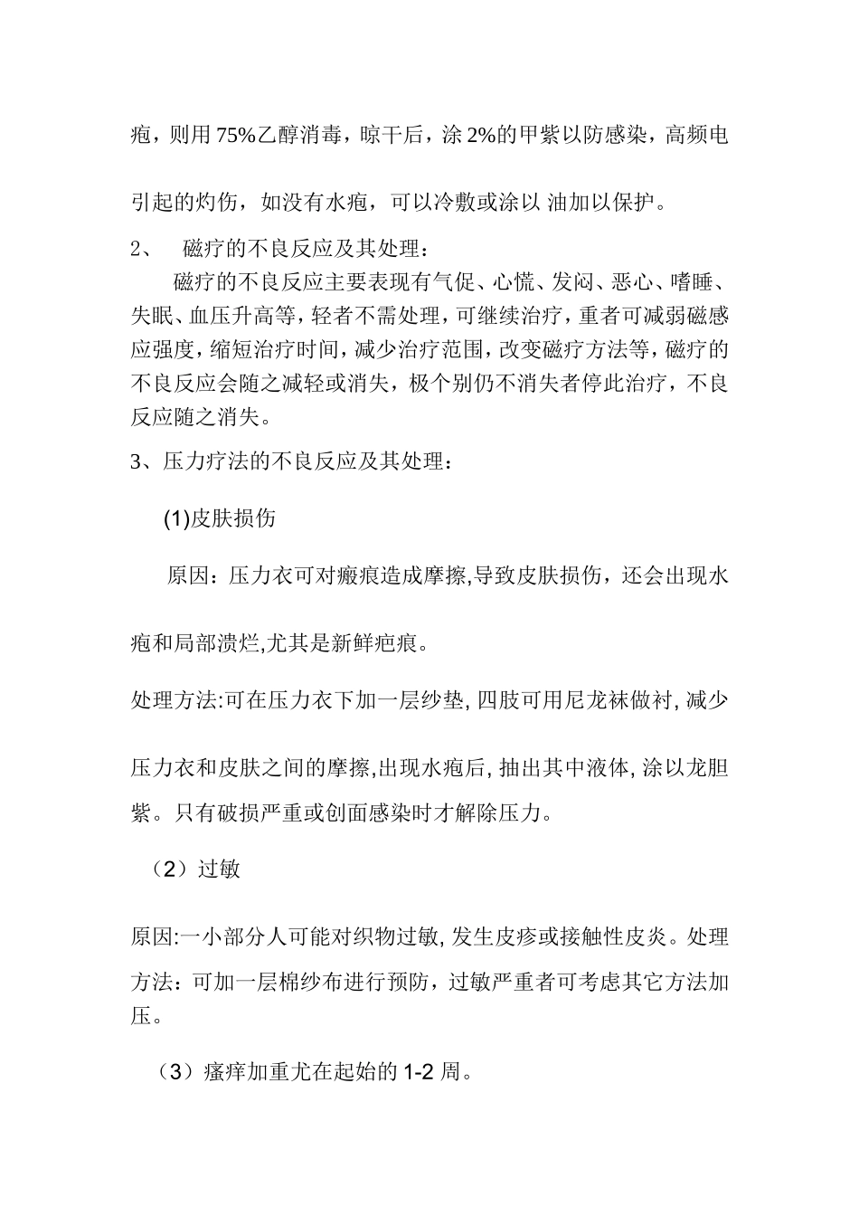 理疗不良反应处理_第3页