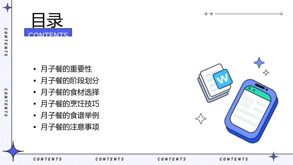 全阶段月子餐护理课件_第2页