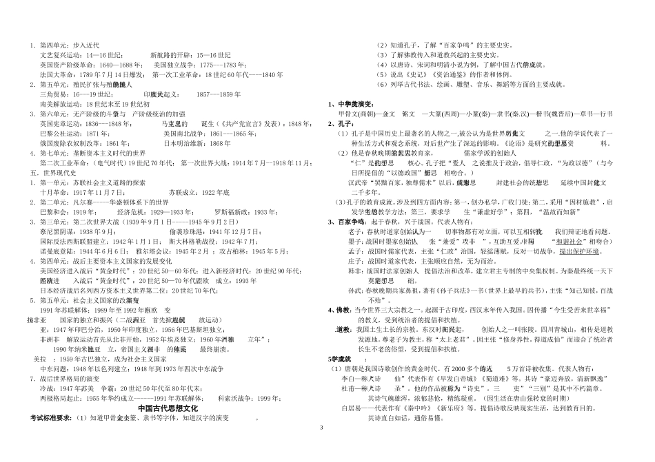 历史考纲及知识点总结_第3页