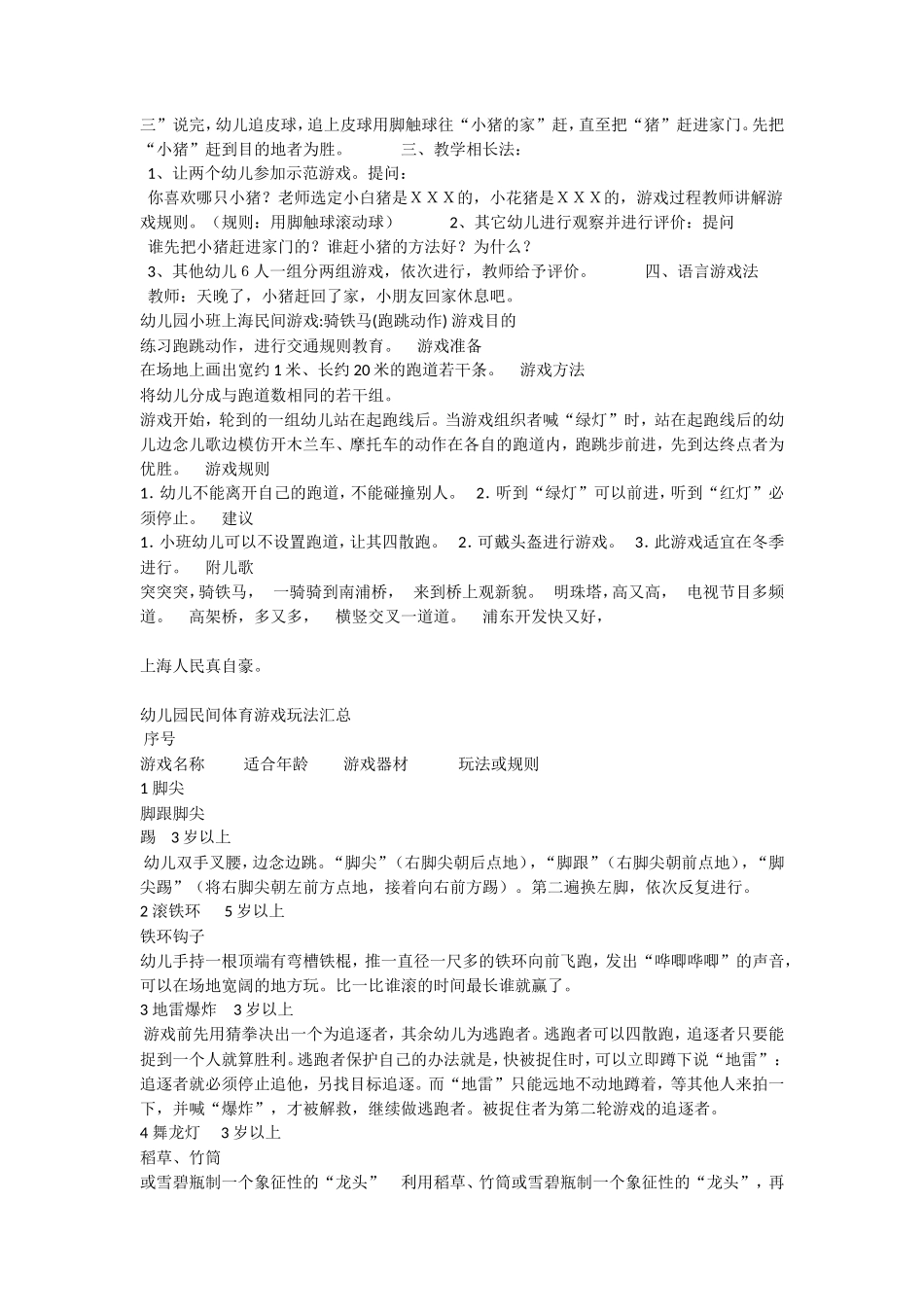 托班民间游戏玩法_第2页