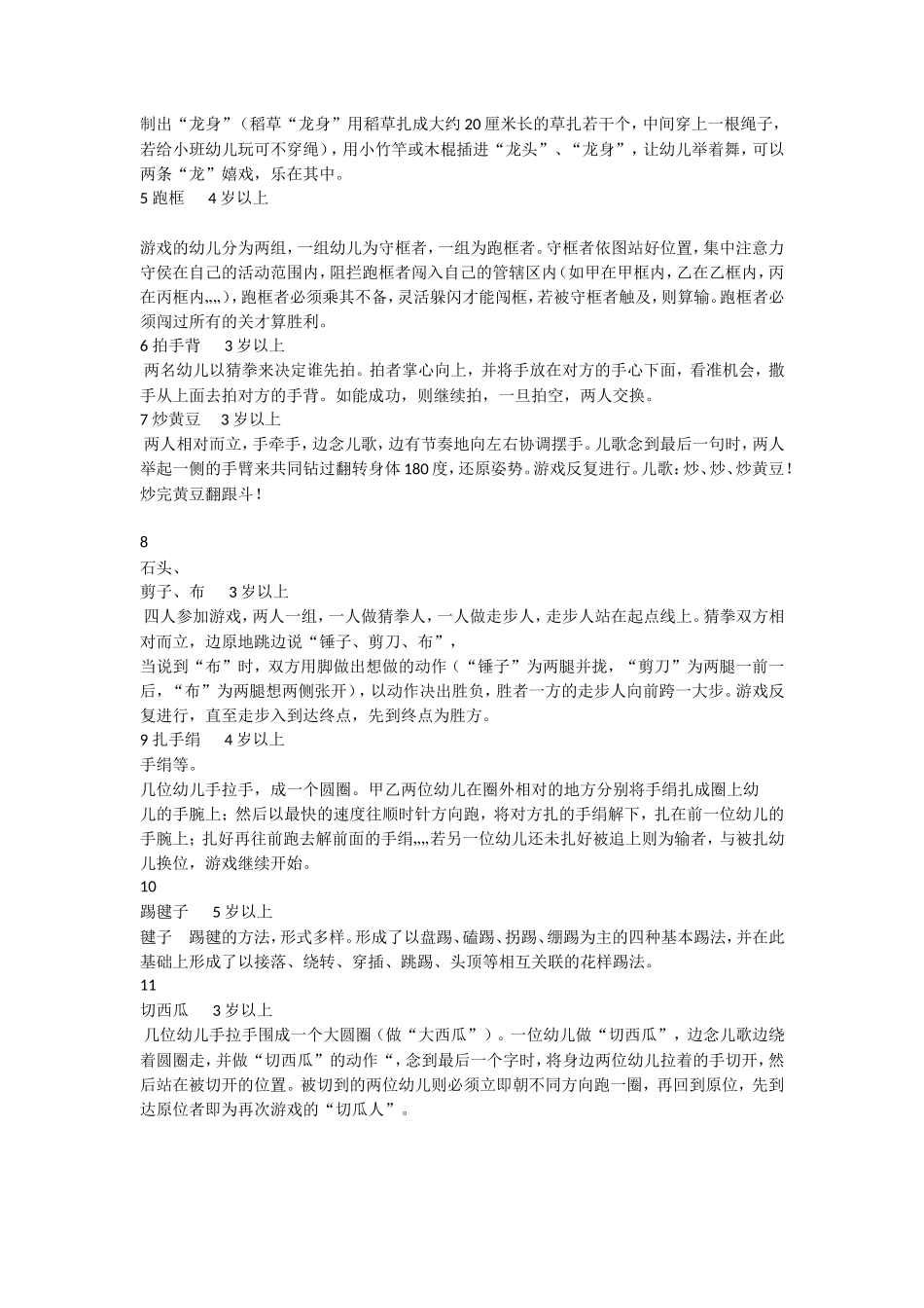 托班民间游戏玩法_第3页