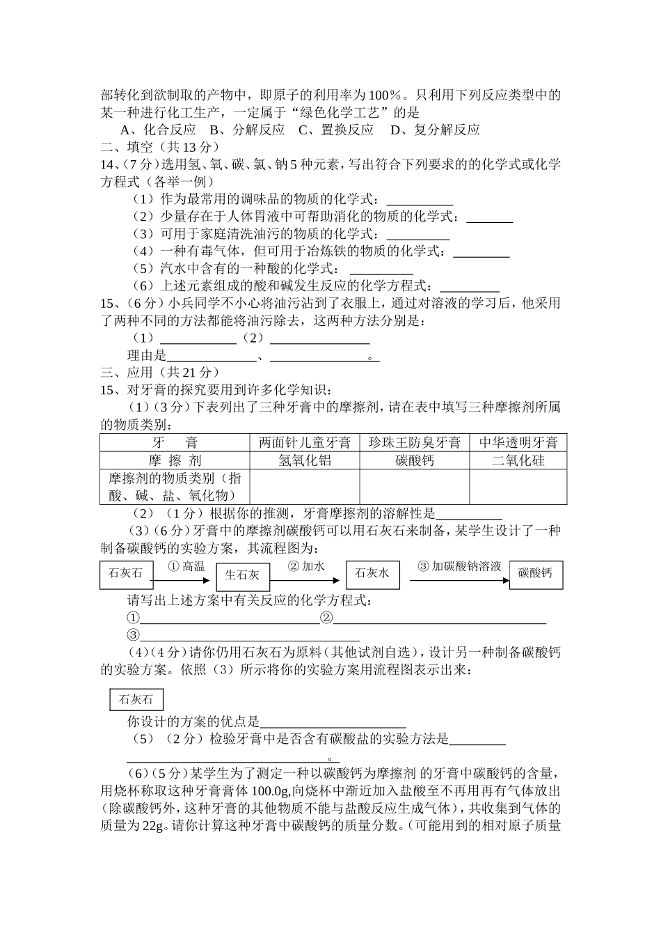 化学中考试题模拟题_第2页