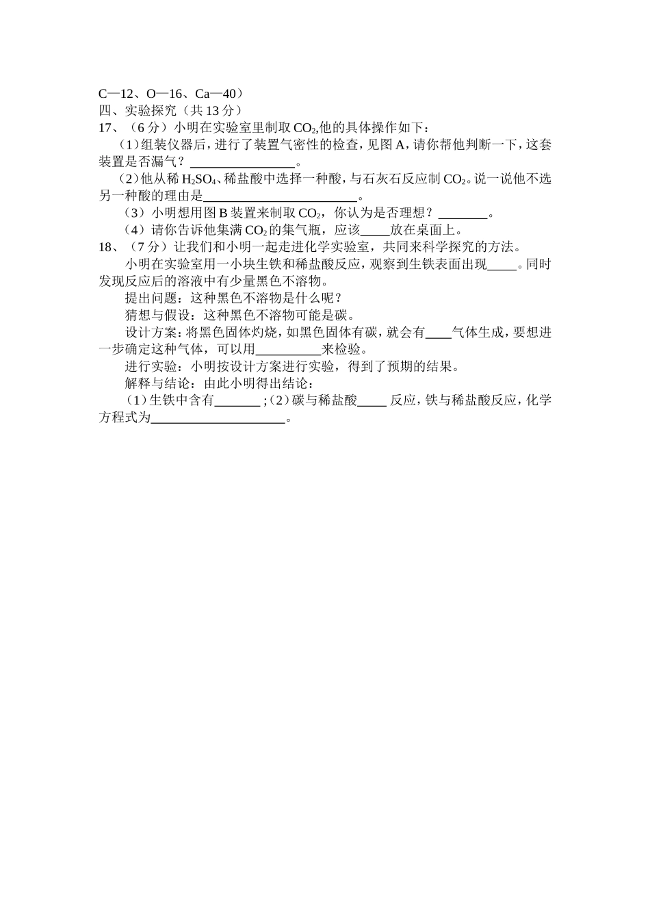 化学中考试题模拟题_第3页