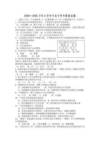 化学中考试题模拟题