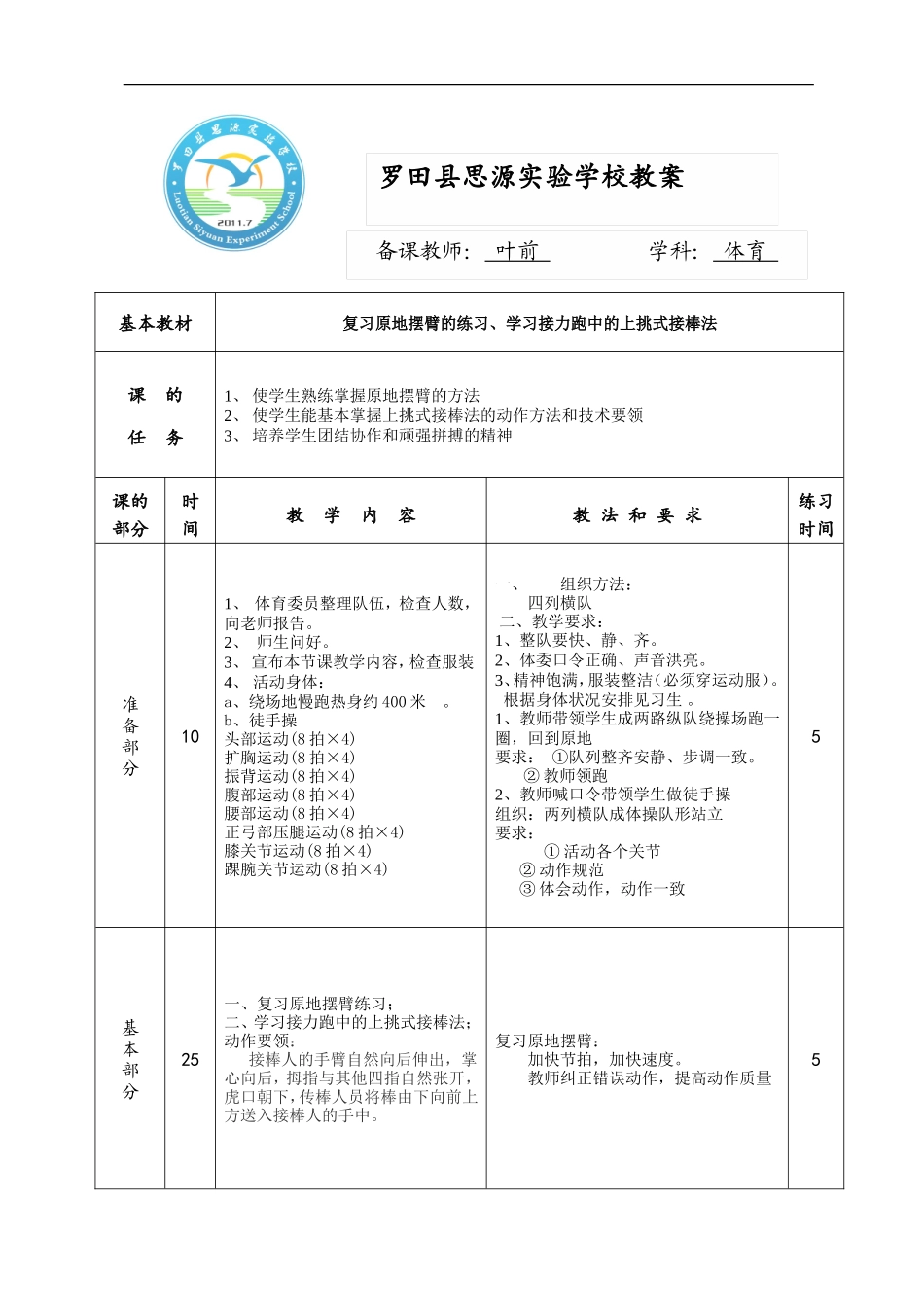 学习接力跑——上挑式接棒法_第1页