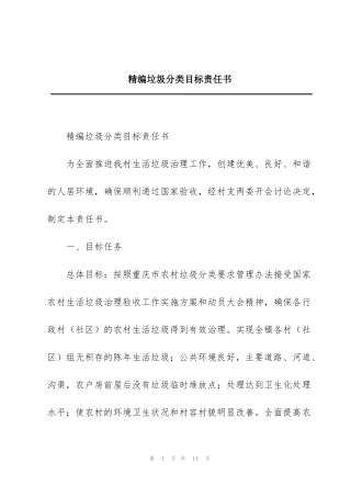 精编垃圾分类目标责任书