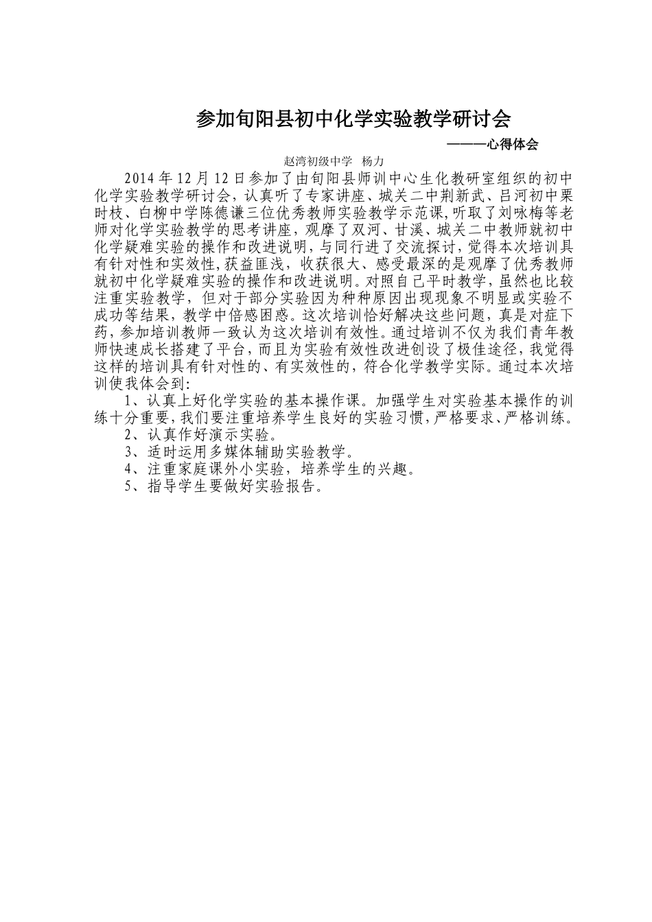 杨力心得体会_第1页