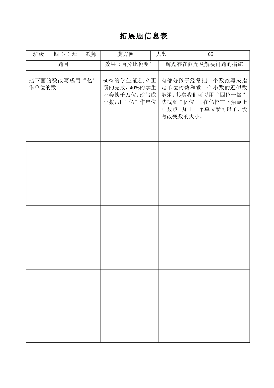 （数学科）拓展、错、难题汇集表_第1页