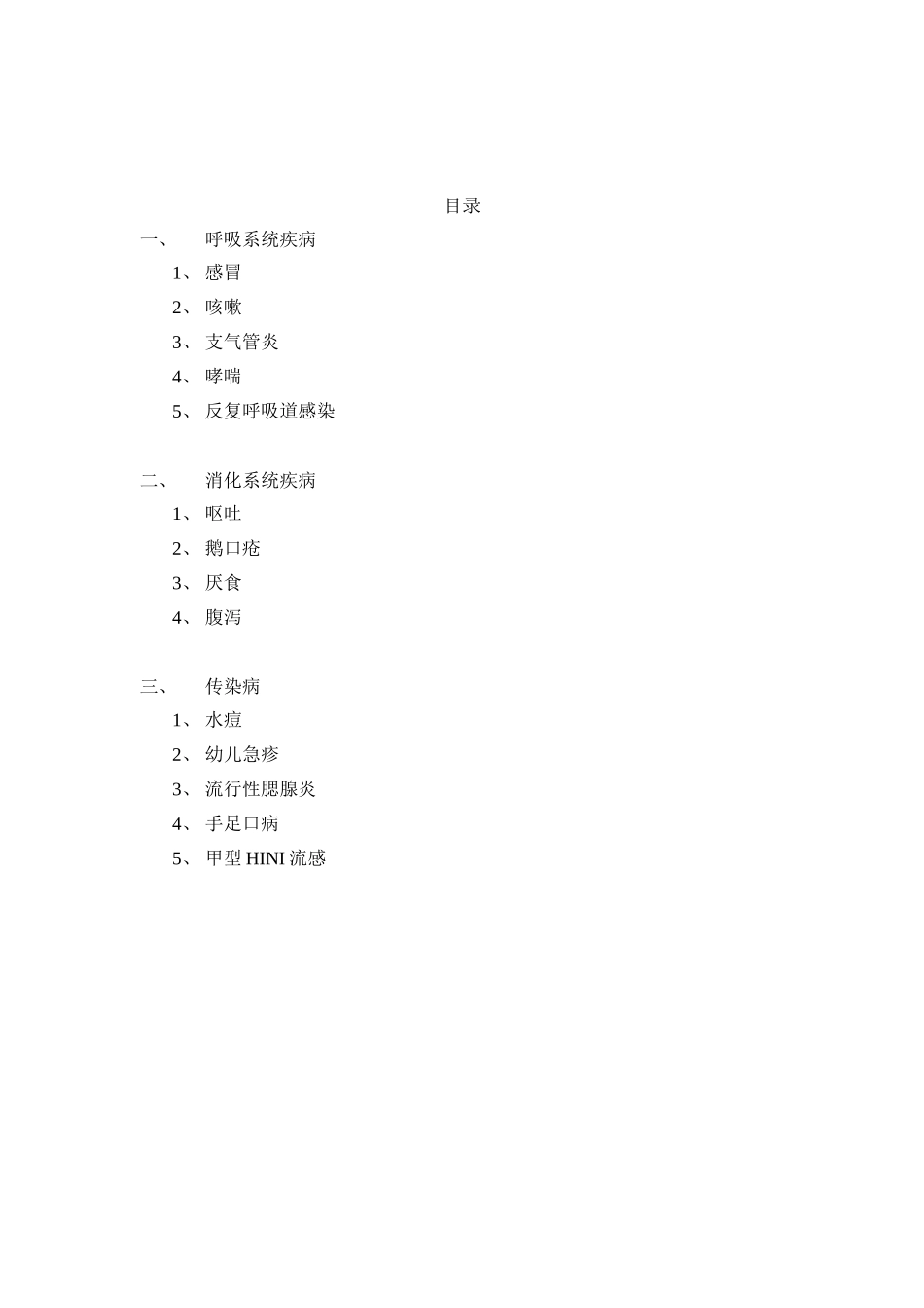 儿科诊疗常规(全)_第2页