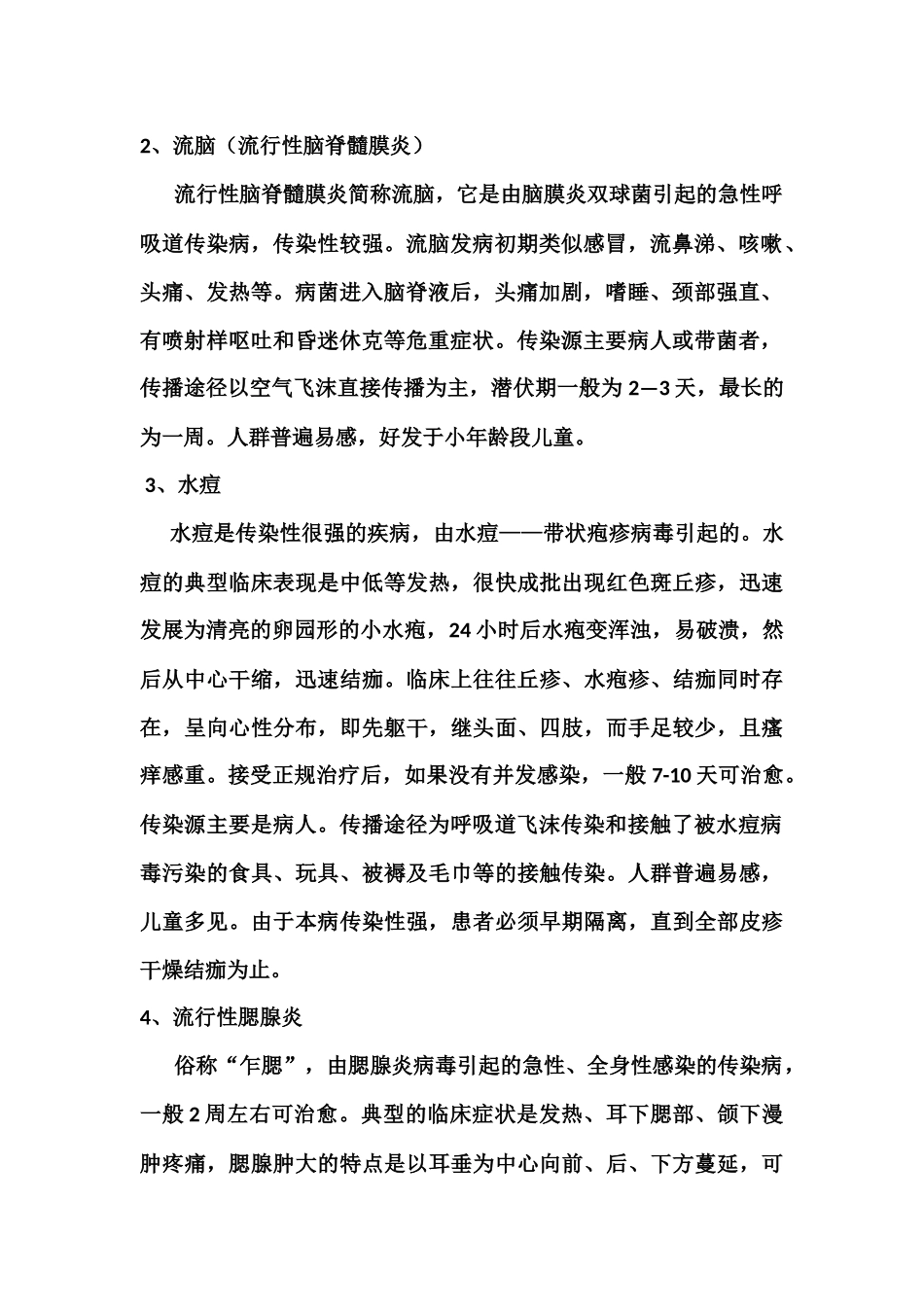 传染病知识讲座_第2页