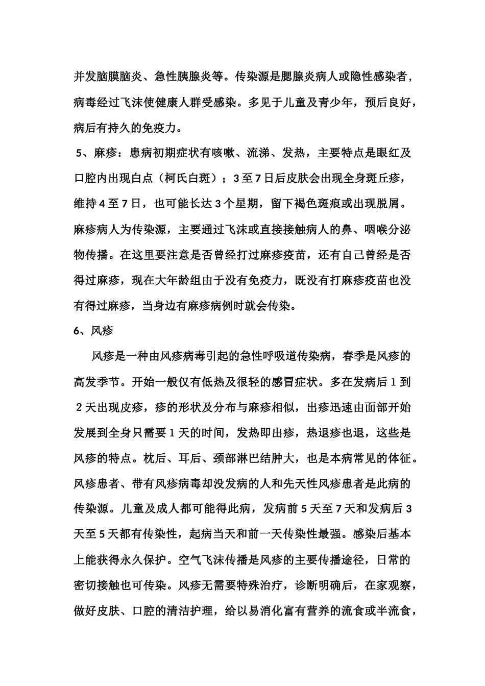 传染病知识讲座_第3页