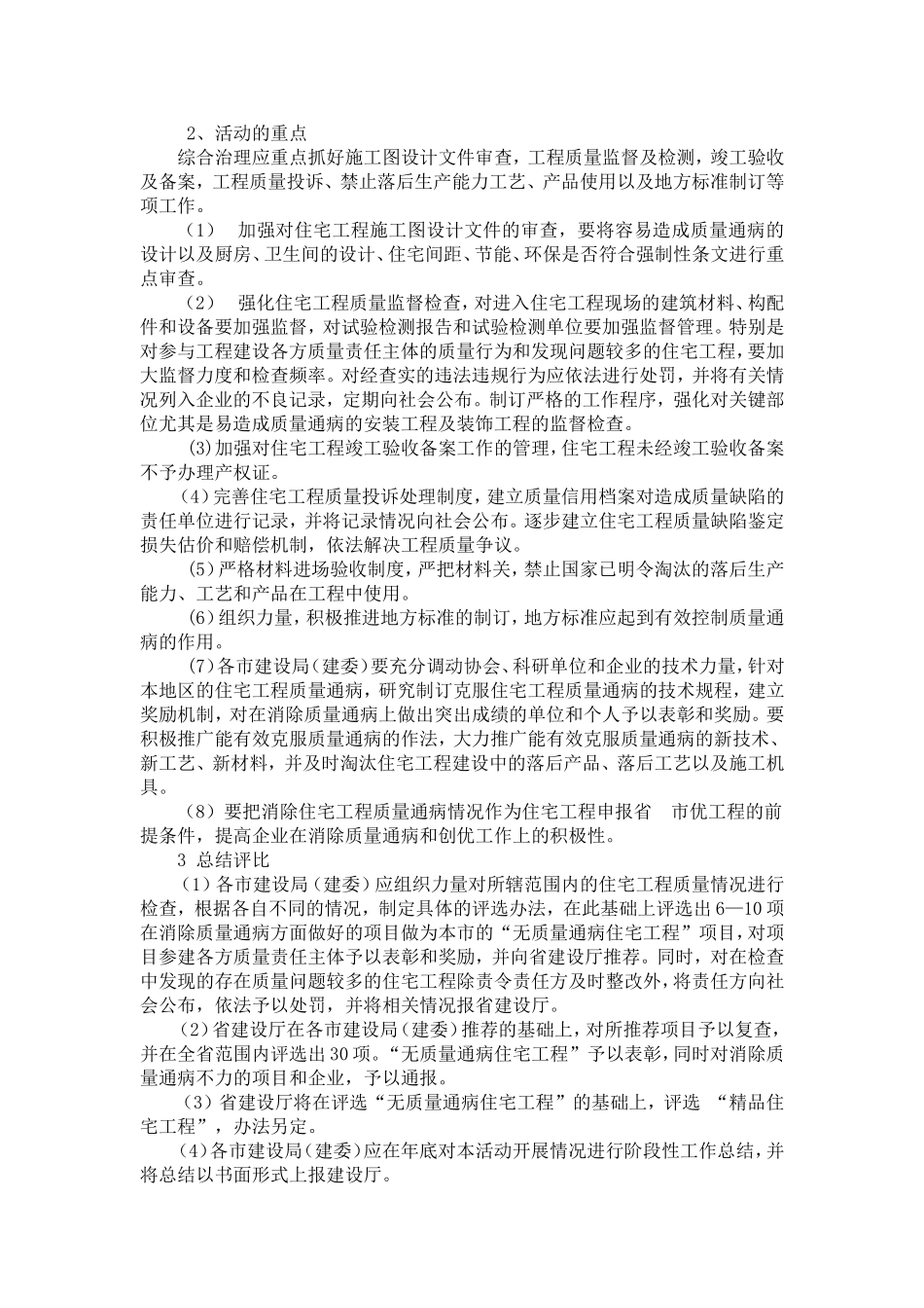 山西省住宅工程质量通病防治细则_第2页