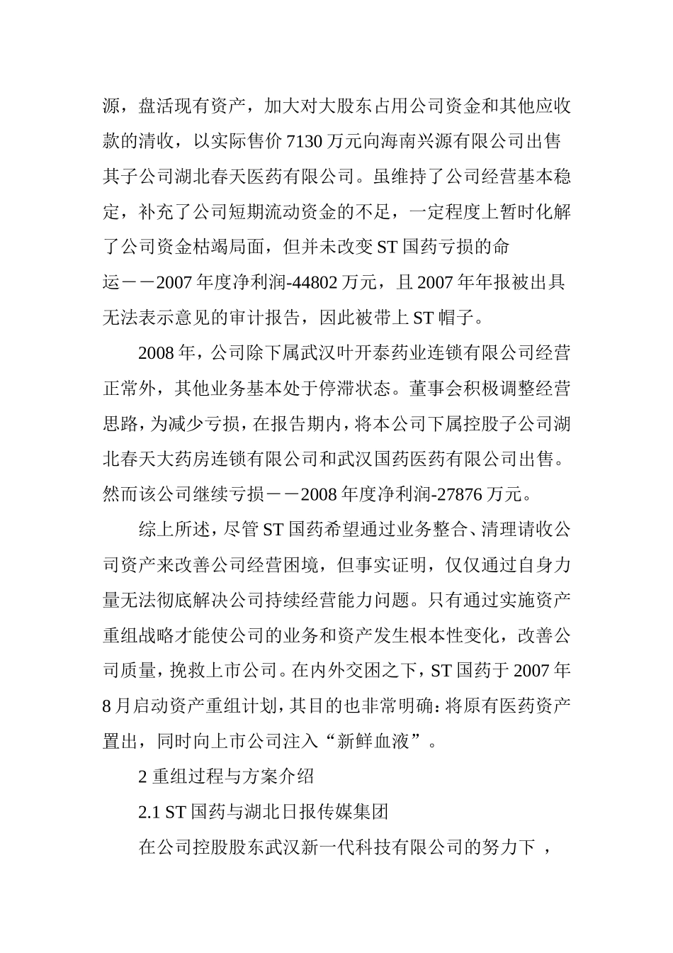 ST国药重组道路分析_第3页