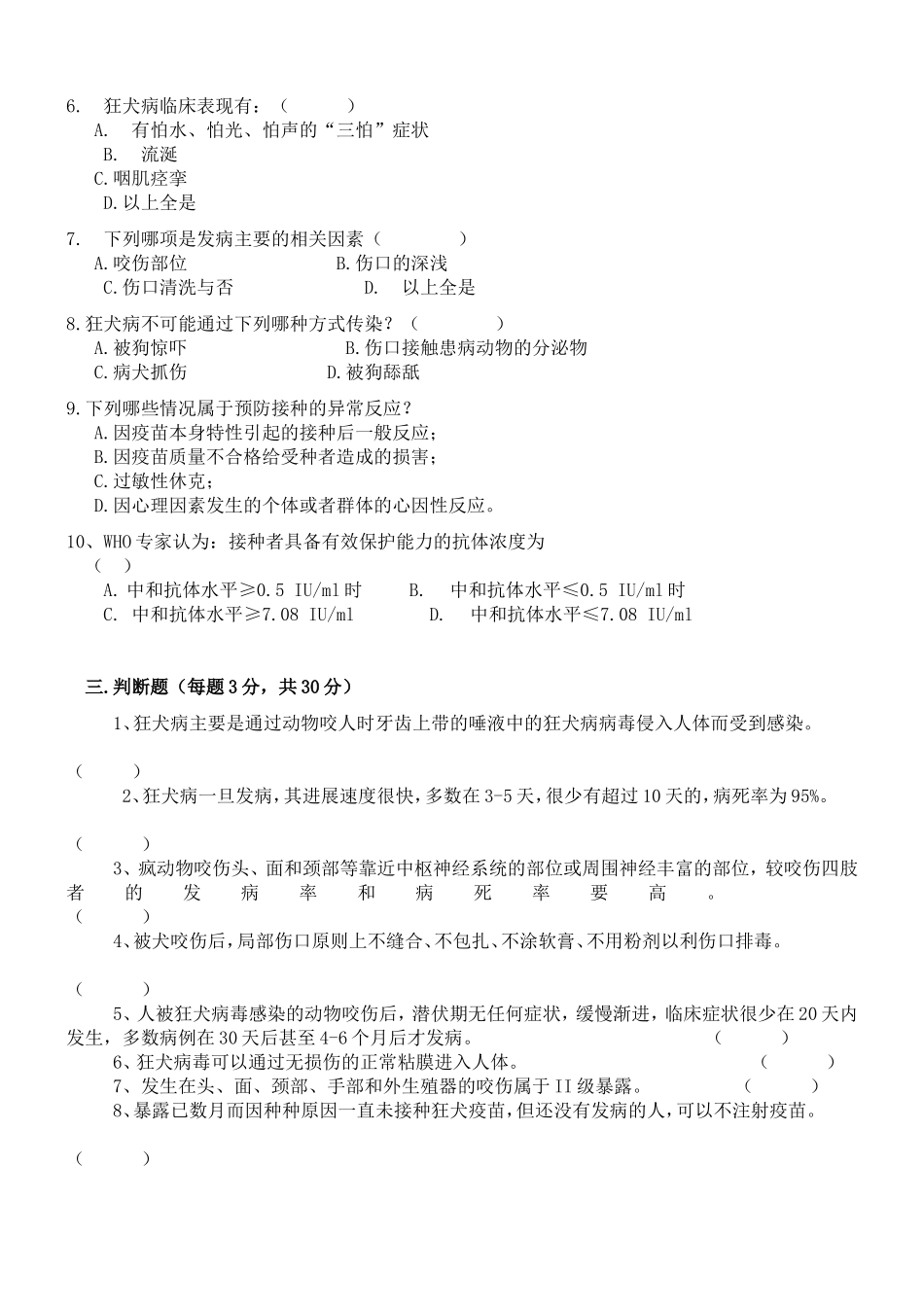 狂犬病题目及答案_第2页