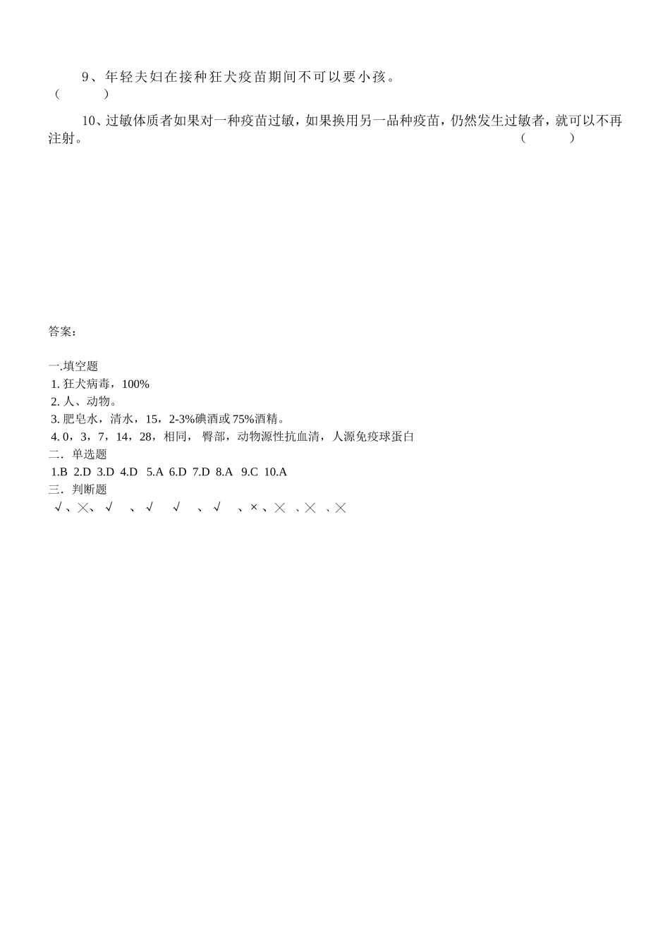 狂犬病题目及答案_第3页