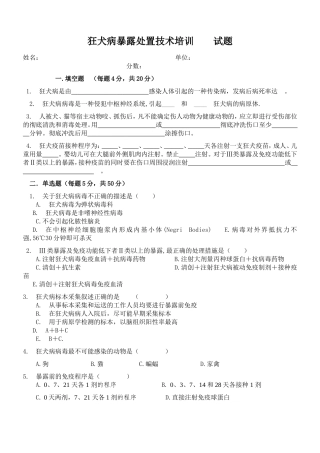 狂犬病题目及答案