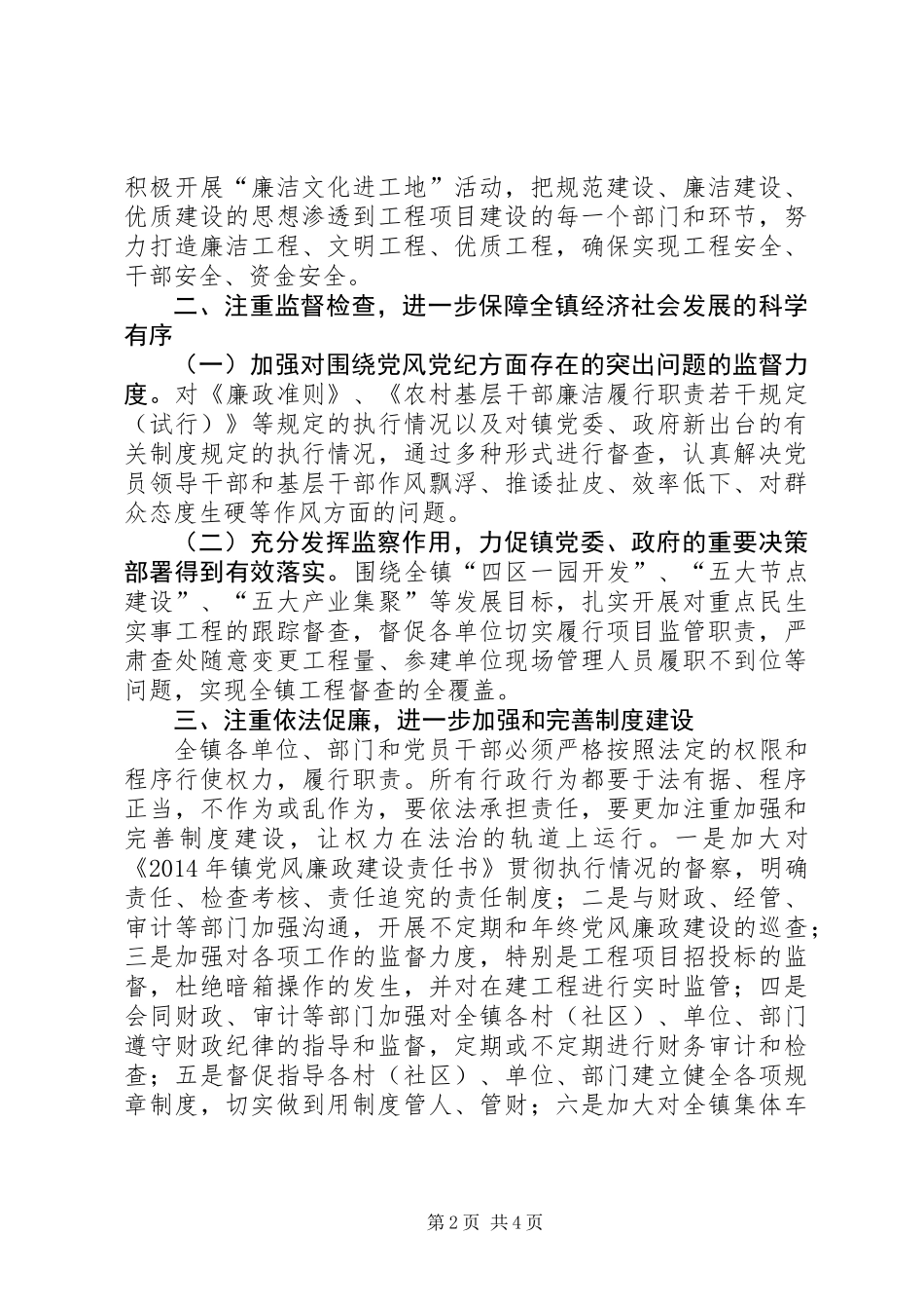 XX年镇纪检监察工作要点_第2页