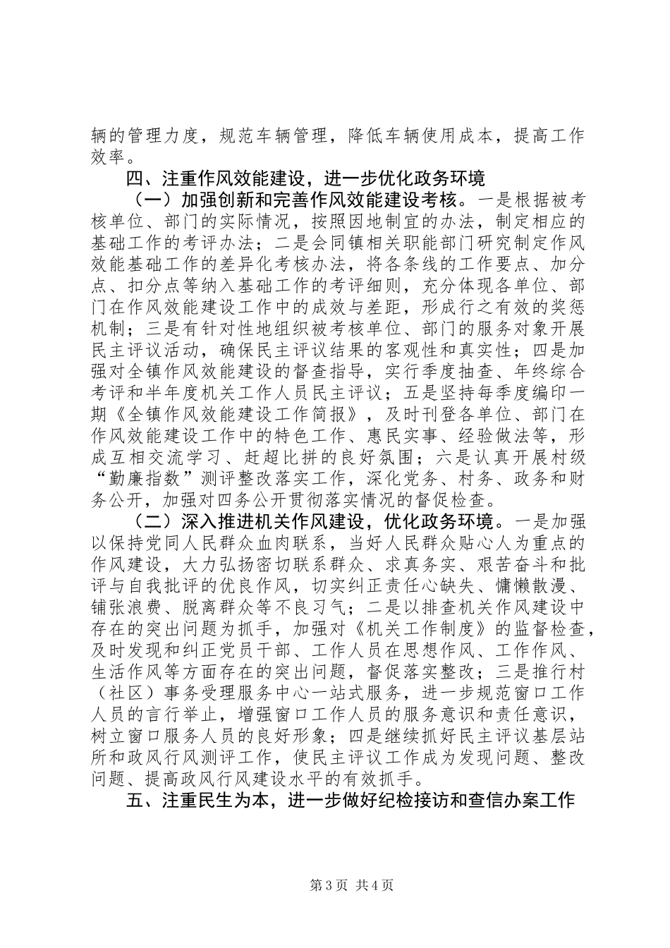 XX年镇纪检监察工作要点_第3页