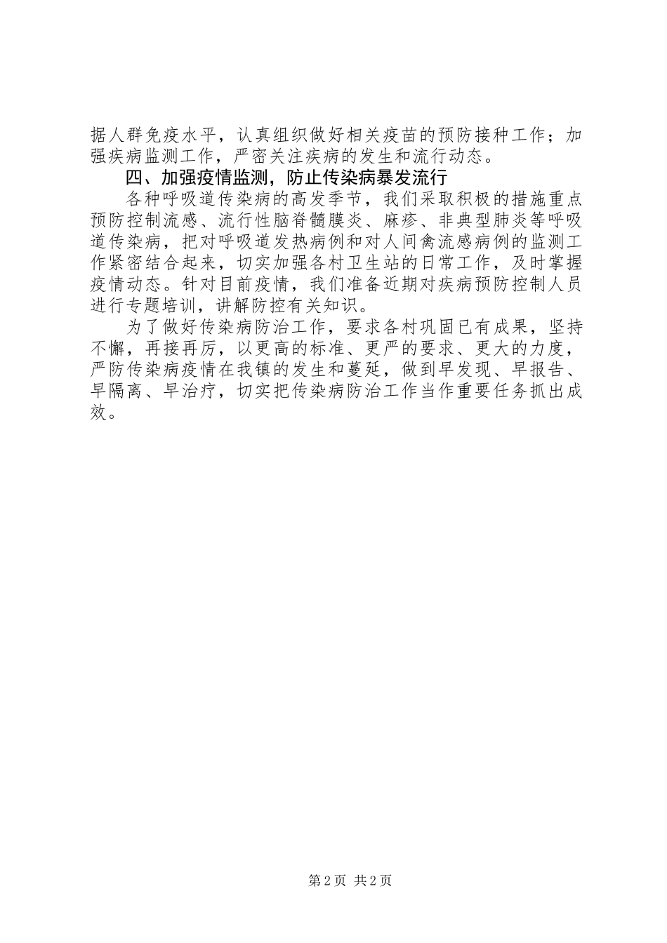 传染病防治工作计划_第2页