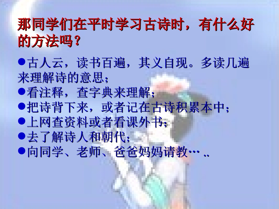 三年级语文下册《古诗两首——乞巧》---张莉_第2页