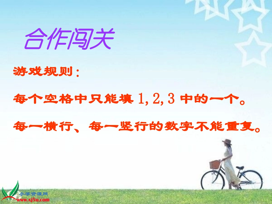 《填数游戏》课件_第2页