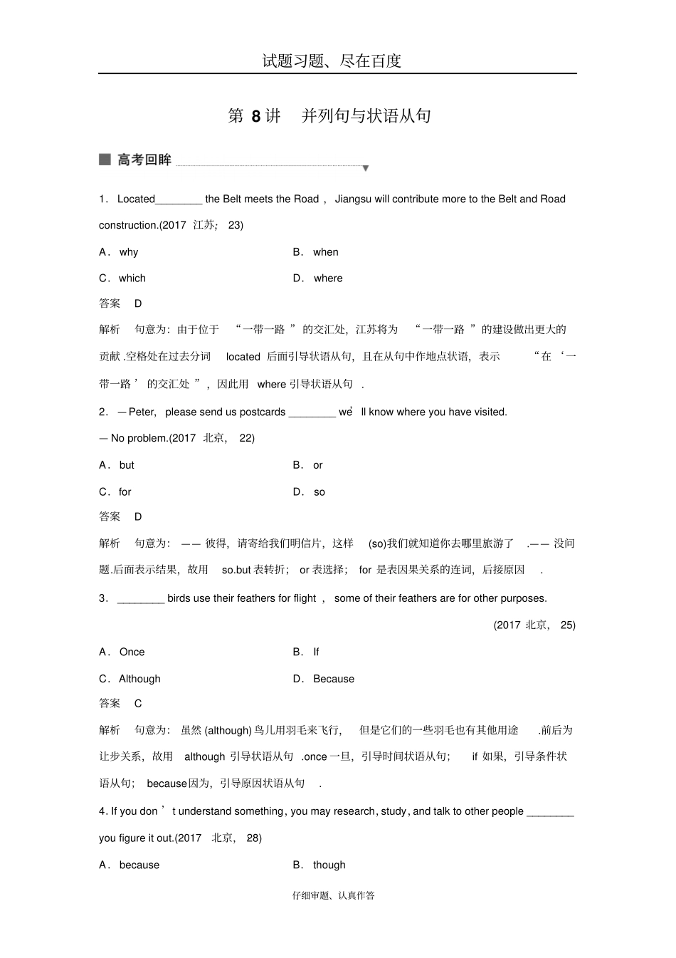 2019年高考英语江苏专用考前三个月文档专题一语法知识第8讲含答案_第1页
