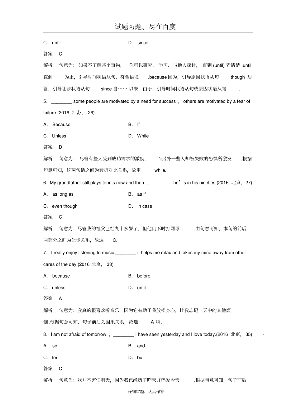 2019年高考英语江苏专用考前三个月文档专题一语法知识第8讲含答案_第2页