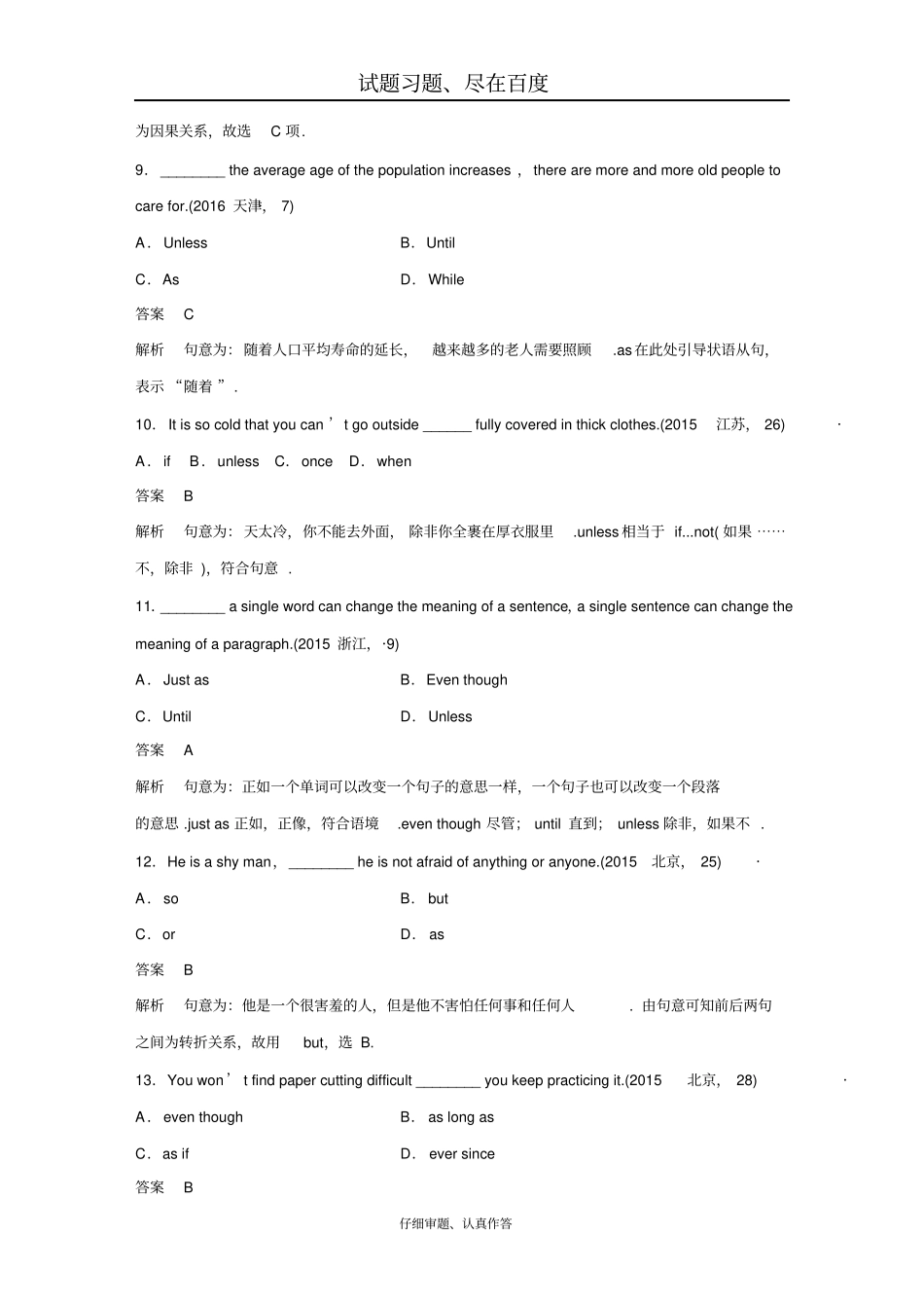 2019年高考英语江苏专用考前三个月文档专题一语法知识第8讲含答案_第3页