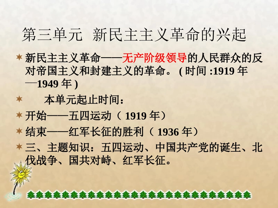 五四爱国运动和中国共产党的成立9_第1页
