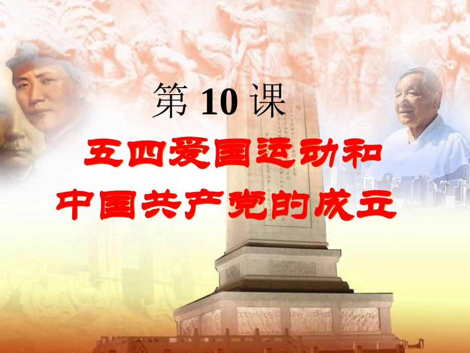 五四爱国运动和中国共产党的成立9_第2页