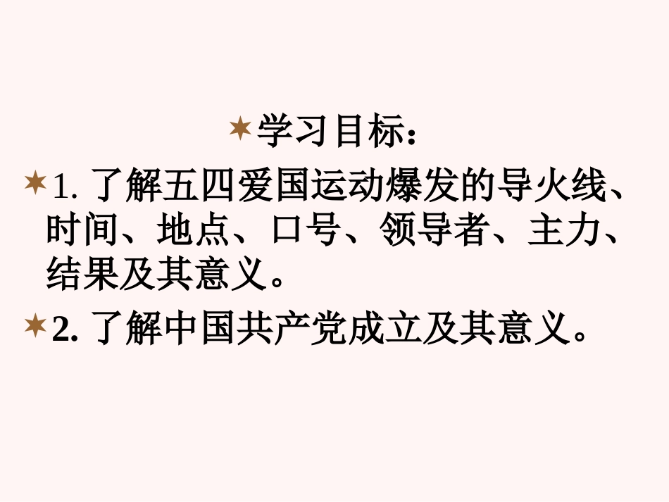 五四爱国运动和中国共产党的成立9_第3页