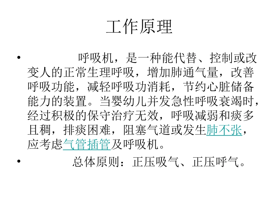 急诊呼吸机参数设置及处理分析_第2页