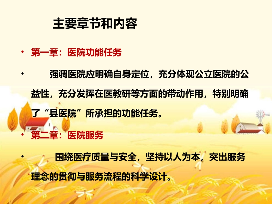 太和医院创建二级医院_第2页