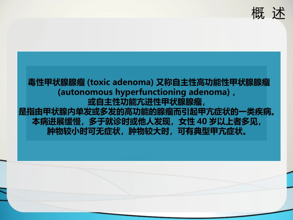 毒性甲状腺腺瘤规范_第3页