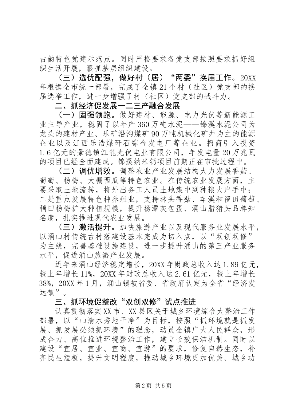 党建督查情况汇报_第2页