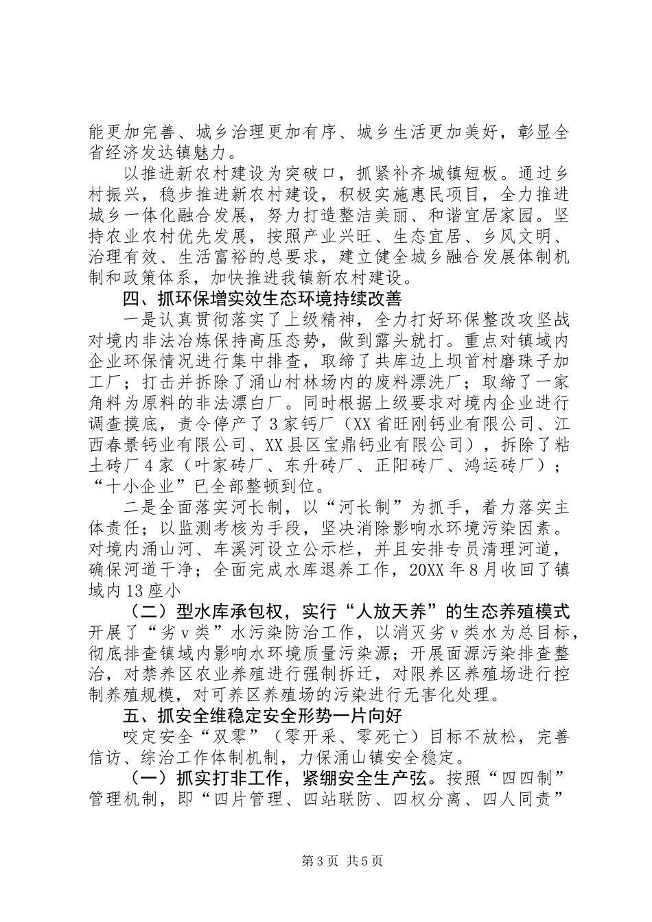 党建督查情况汇报_第3页