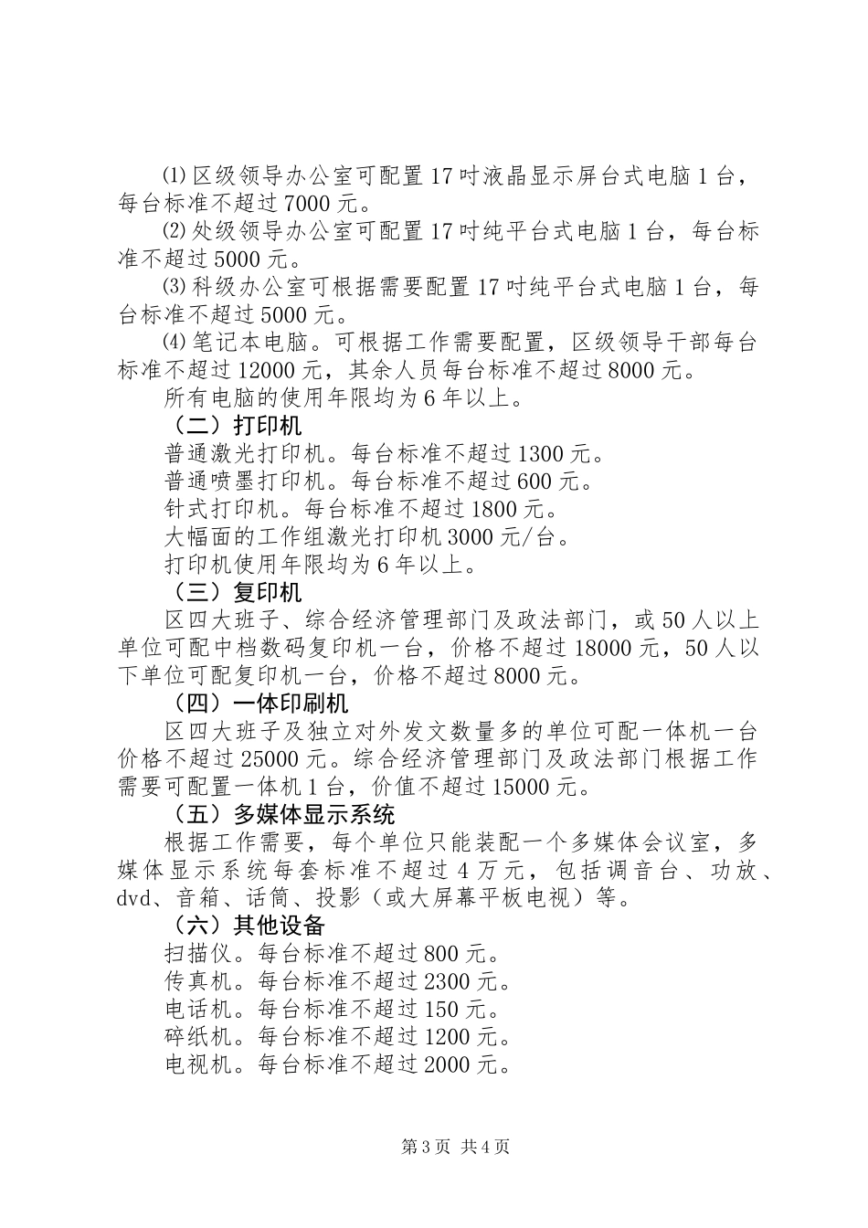 XX区区级机关办公设备配备标准（试行）_第3页