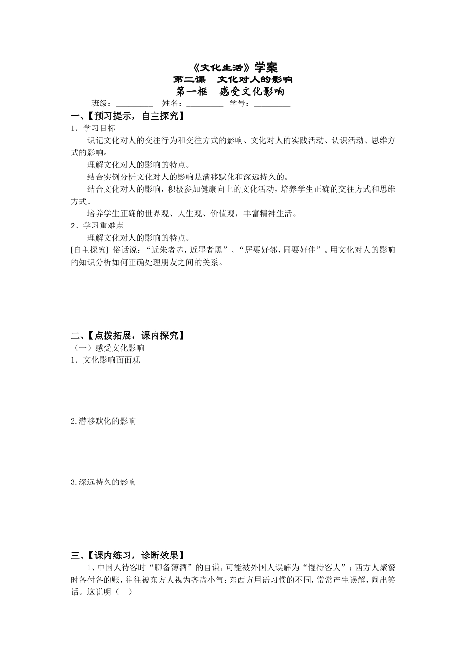 感受文化影响学案人教版必修_第1页