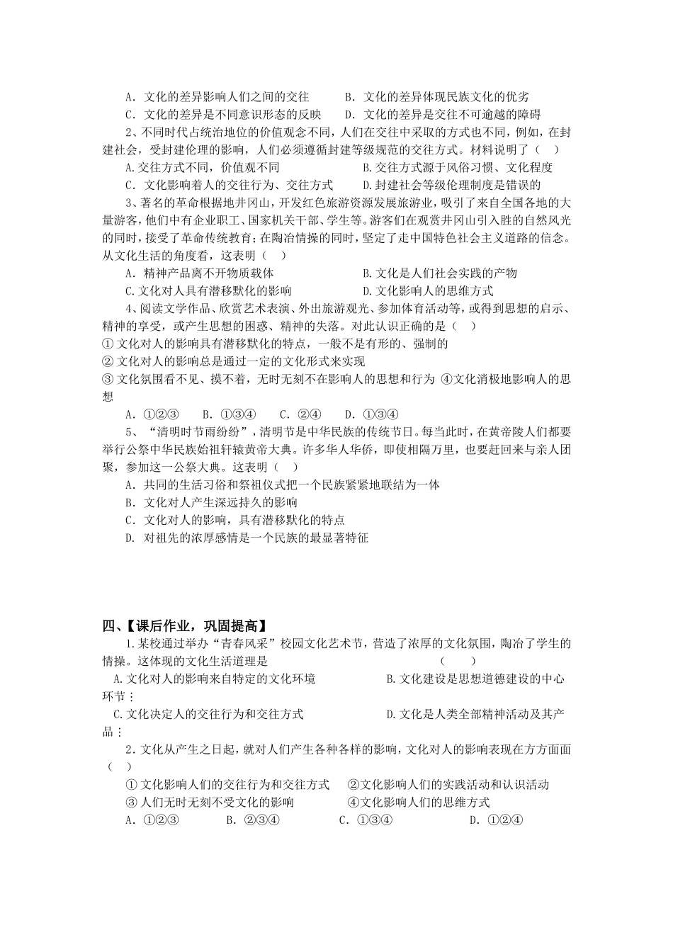 感受文化影响学案人教版必修_第2页