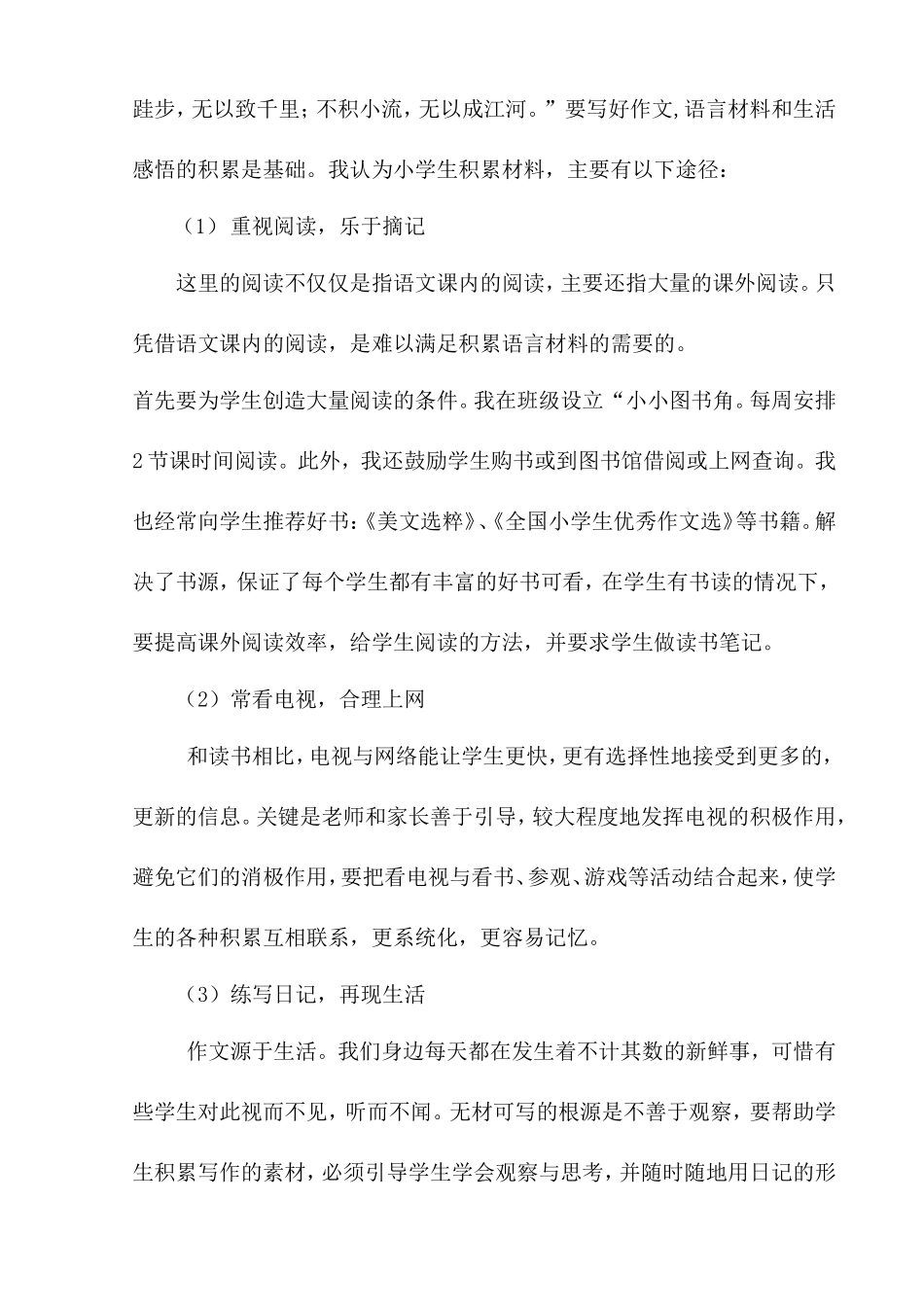 浅谈作文教学的策略和方法_第2页