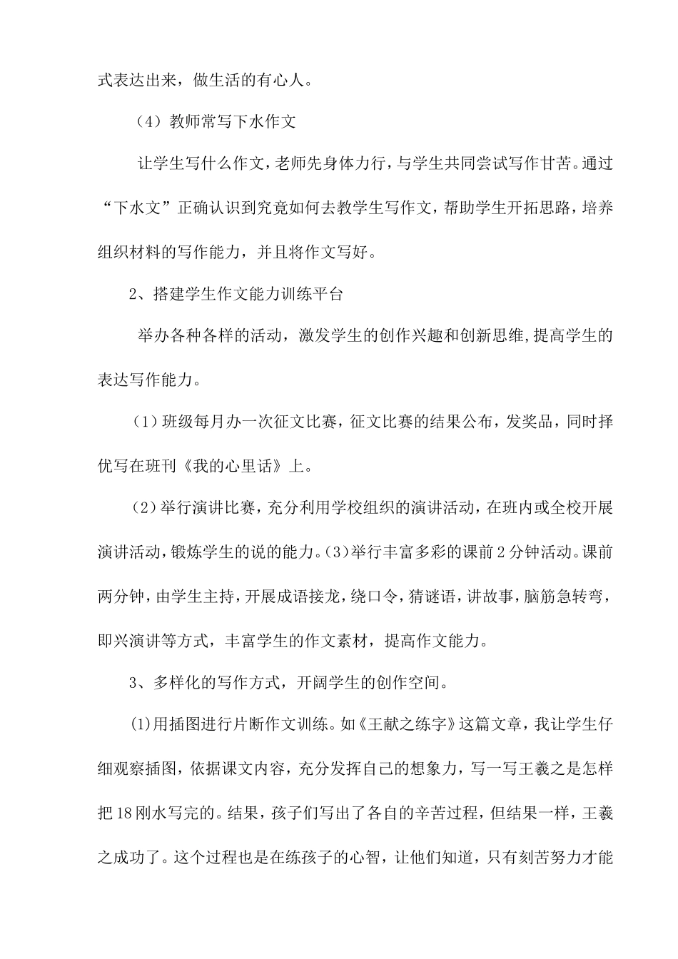 浅谈作文教学的策略和方法_第3页