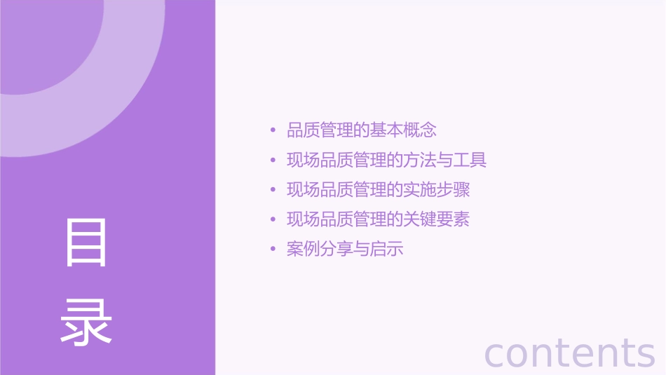 如何做好现场的品质管理课件_第2页