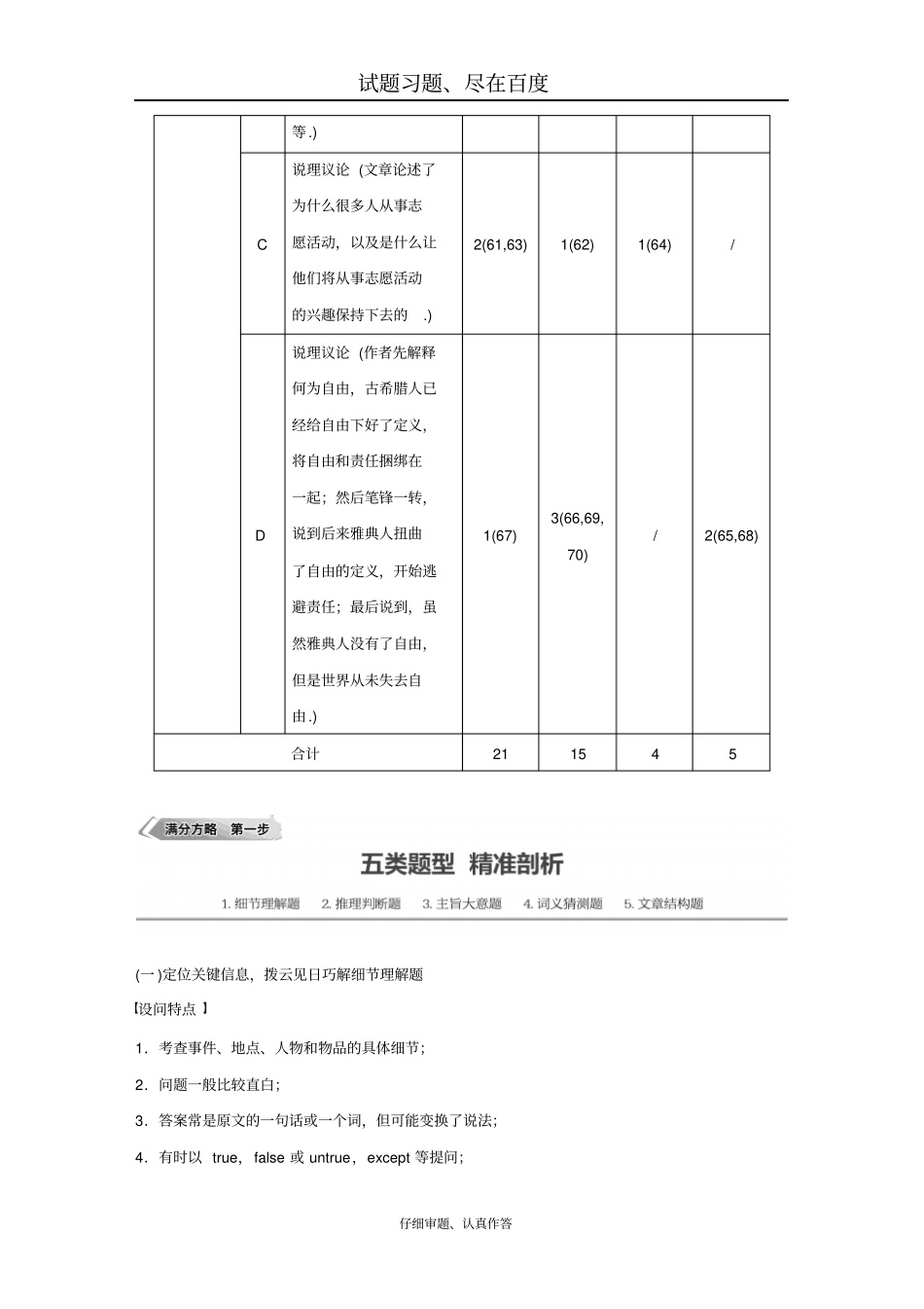 2019年高考英语江苏专用考前三个月文档专题三阅读理解第一步五类题型精准剖析含答案_第3页