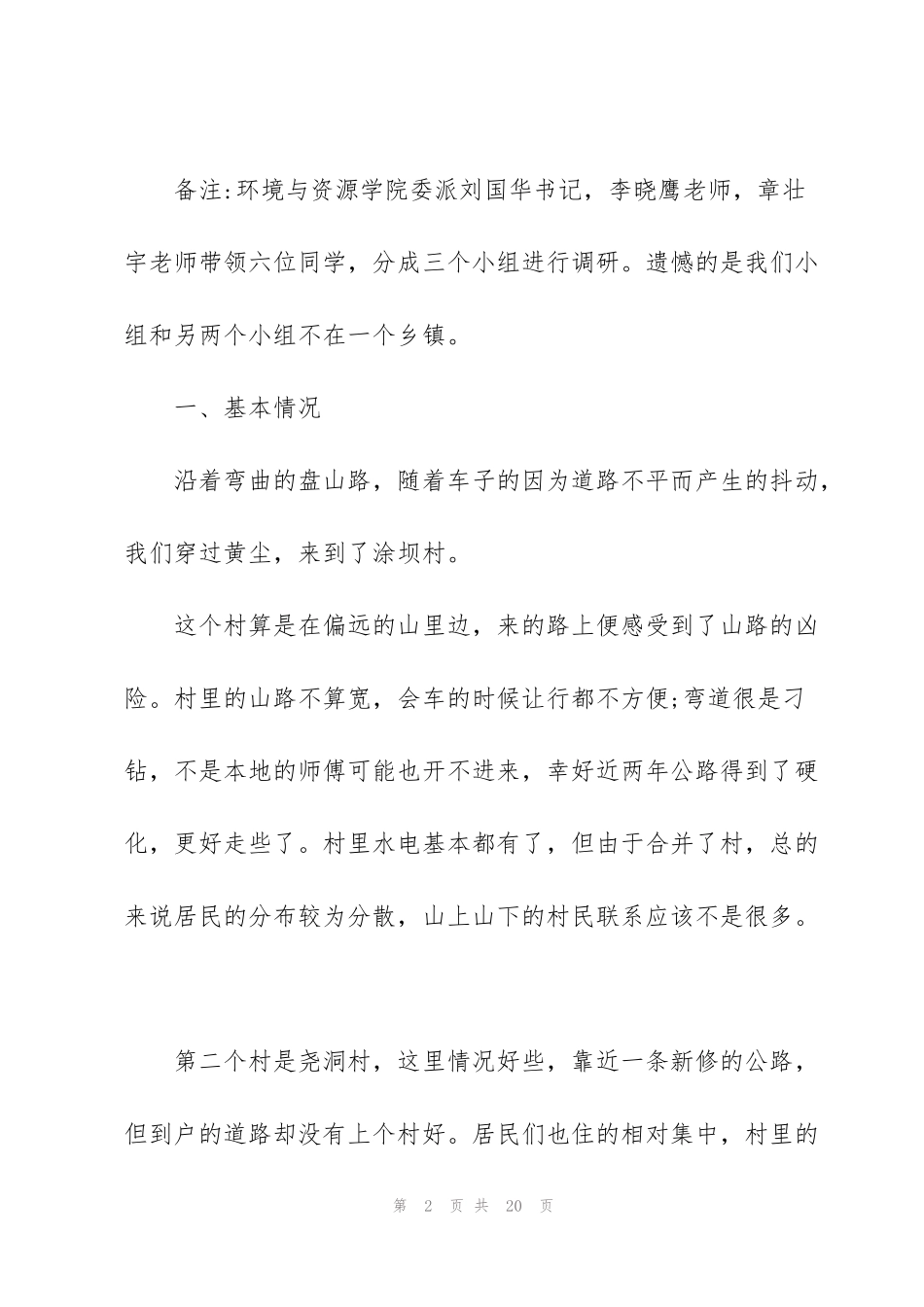 精准扶贫工作表态发言稿5篇_第2页