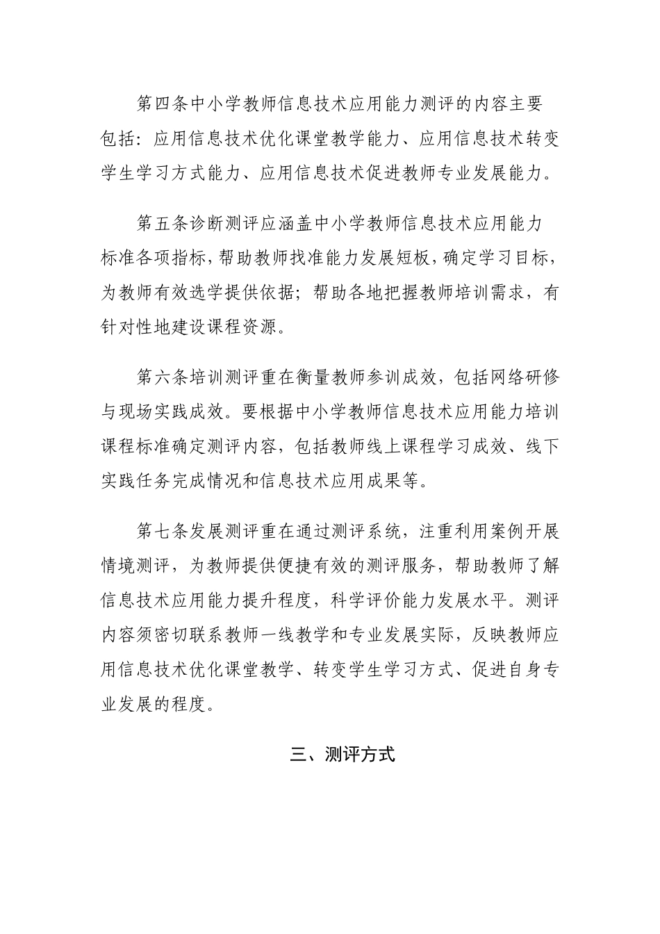 能力提升工程测评指南_第2页