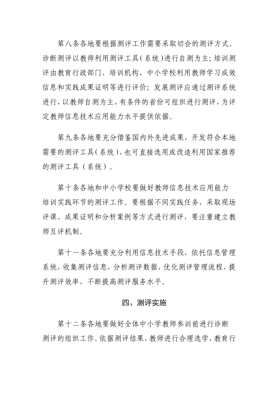 能力提升工程测评指南_第3页