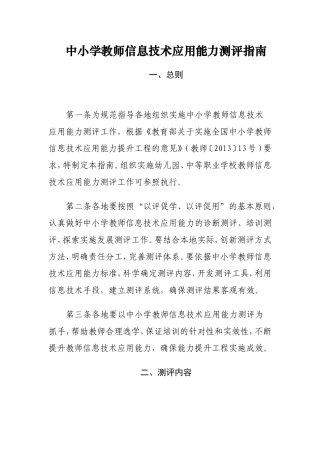 能力提升工程测评指南