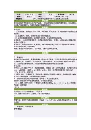 初中二年级数学上册第六章一次函数第三课时教案
