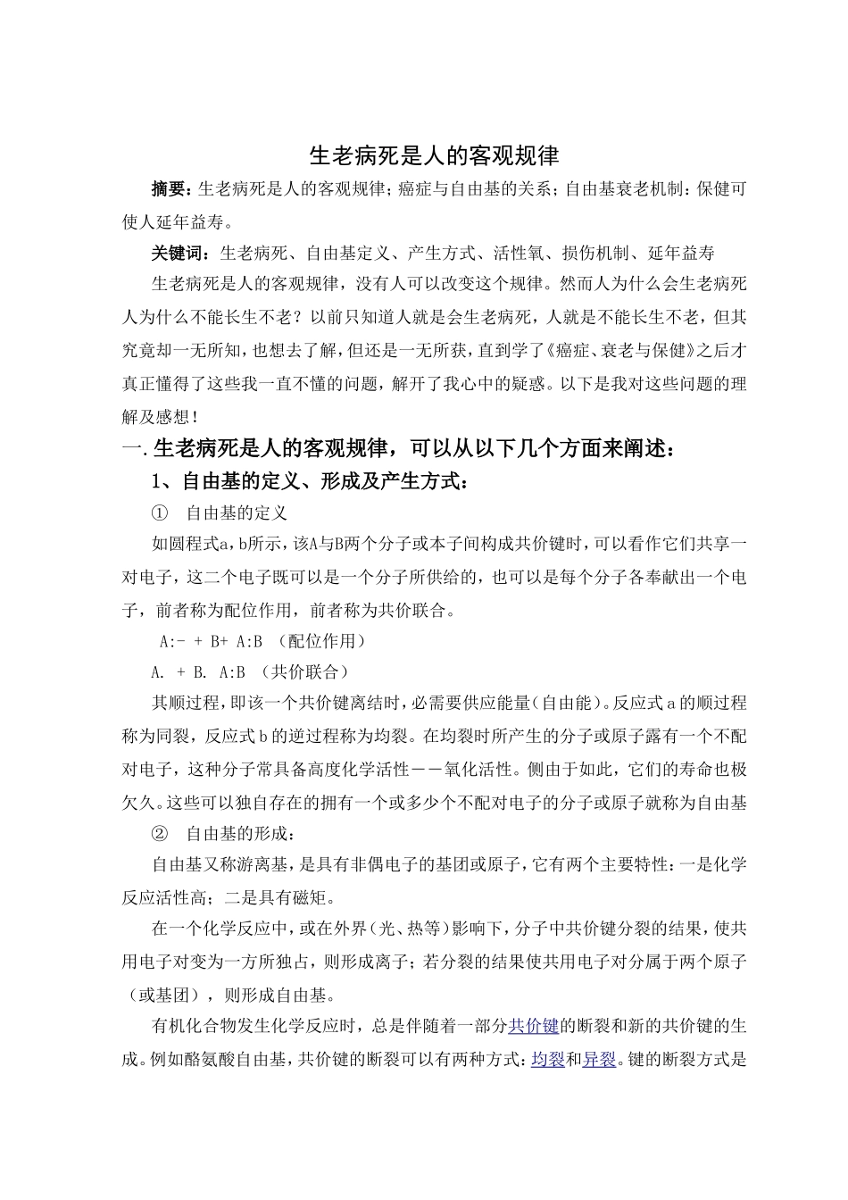 生老病死是人的客观规律_第1页